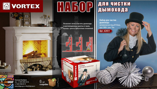 Набор для чистки дымохода Vortex d15 см 62031 фото 3